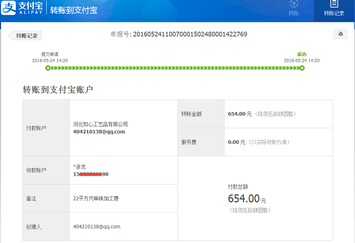 邢台沙河张先生第三次收到串珠加工费654元,组织人做手工活赚钱 邢台沙河张先生第三次收到串珠加工费654元,组织人做手工活赚钱(图1)
