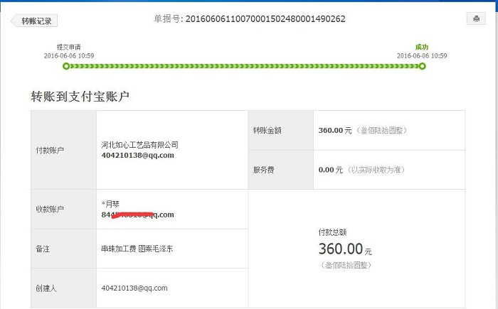四川资阳汪女士收到串珠加工费360元，在家业余时间做手工活赚钱(图1)