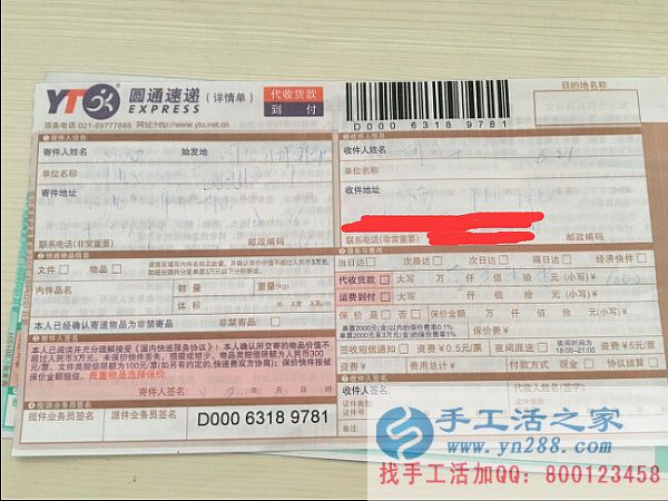 手工活之家外发加工客户外发订单2016年6月21日部分发货记录(图2)