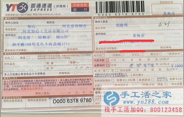 手工活之家外发加工客户外发订单2016年6月21日部分发货记录(图1)