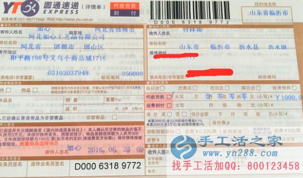 手工活之家外发加工客户外发订单2016年6月25日部分发货记录(一)(图5)