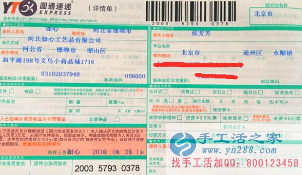 手工活之家外发加工客户外发订单2016年6月25日部分发货记录(一)(图3)
