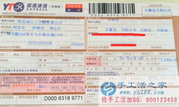 手工活之家外发加工客户外发订单2016年6月25日部分发货记录(一)(图4)
