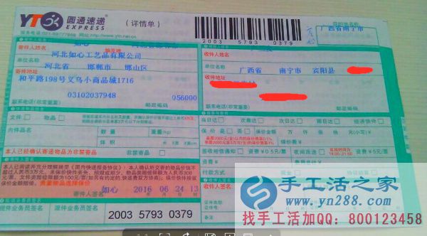 手工活之家外发加工客户外发订单2016年6月25日部分发货记录(二)(图5)