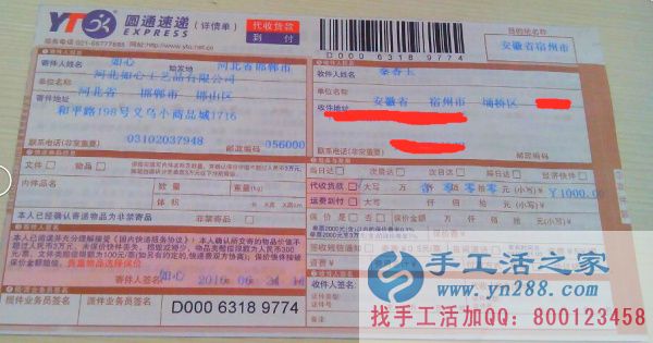 手工活之家外发加工客户外发订单2016年6月25日部分发货记录(二)(图4)