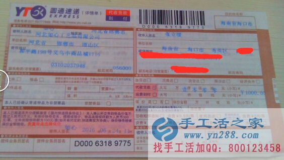 手工活之家外发加工客户外发订单2016年6月25日部分发货记录(二)(图1)