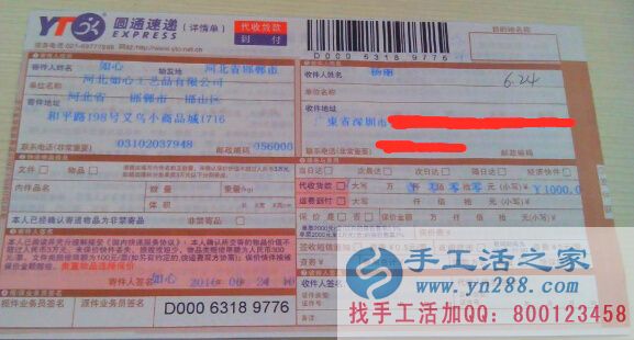 手工活之家外发加工客户外发订单2016年6月25日部分发货记录(二)(图2)