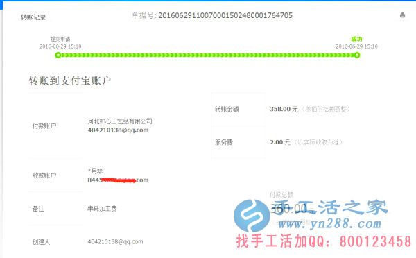 四川资阳汪女士收到串珠加工费360元,正规可靠可以在家做的手工活(图1)