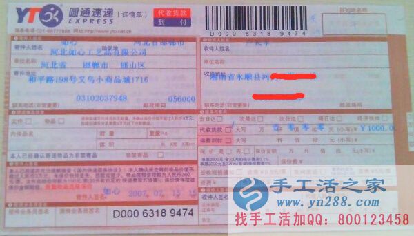 哪里有手工活兼职外发加工日结工资,湖南省永顺县卢先生告诉你 快递