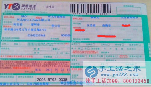 江苏省南通市顾女士手工活兼职,手工活外发项目在家就可以赚钱的项目 快递单
