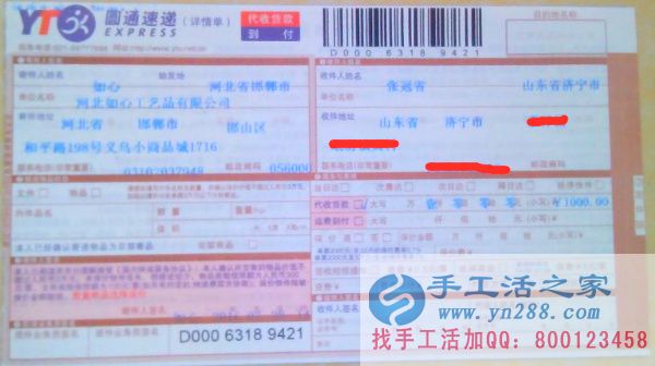 哪里有手工活兼职外发加工日结工资,山东省济宁市张先生告诉你 快递单