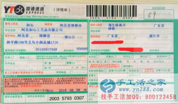 快递单
