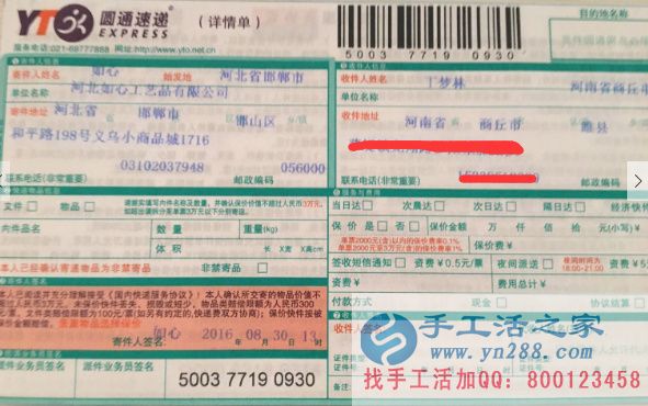 手工活快递单