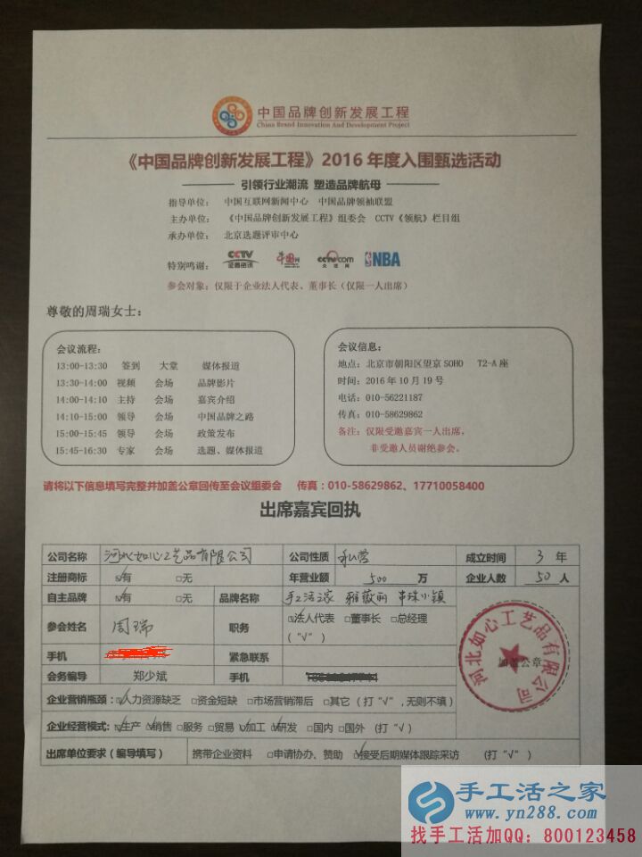 手工活之家参加2016年度《中国品牌创新发展工程》入围甄选活动 手工活之家参加2016年度《中国品牌创新发展工程》入围甄选活动