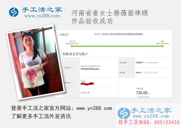 老客户再合作:河南内黄县崔女士做手工活收到加工费720元 老客户再合作:河南内黄县崔女士做手工活收到加工费720元