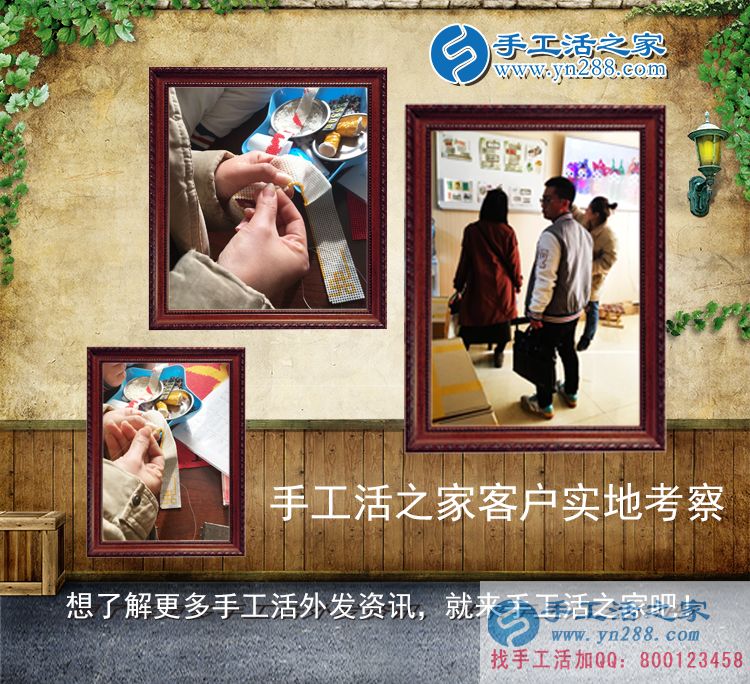 11月21日，手工活之家客户考察剪影，正规的手工活外包、正规手工串珠外发活基地(图4)
