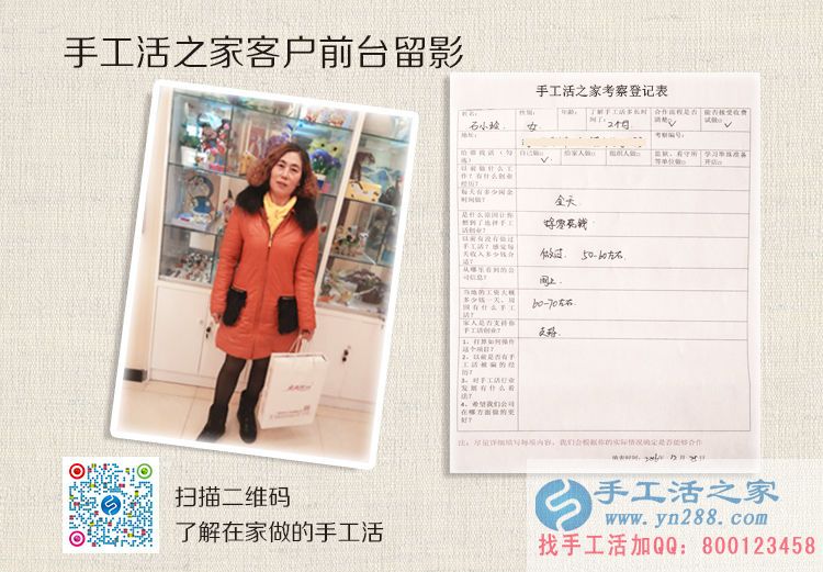 河北武安石女士想赚零花钱来到手工活之家找手工活做 河北武安石女士想赚零花钱来到手工活之家找手工活做