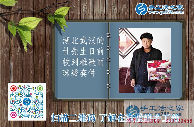 寻求手工活加工:湖北武汉甘先生找到手工活之家网好项目 寻求手工活加工:湖北武汉甘先生找到手工活之家网好项目