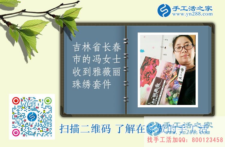 女性兼职新项目:吉林长春冯女士加工手工活串珠绣赚钱 女性兼职新项目:吉林长春冯女士加工手工活串珠绣赚钱