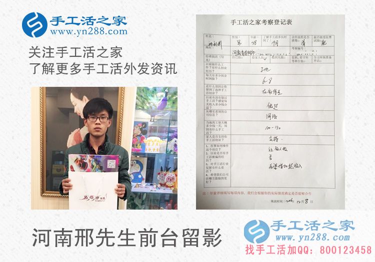 给家人找手工活做:河南安阳邢先生来到手工活之家考察合作 给家人找手工活做:河南安阳邢先生来到手工活之家考察合作