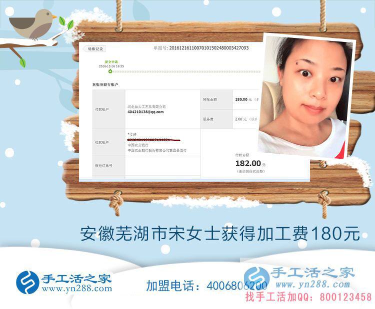 老客户再合作:安徽芜湖宋女士做手工活收到加工费180元 老客户再合作:安徽芜湖宋女士做手工活收到加工费180元