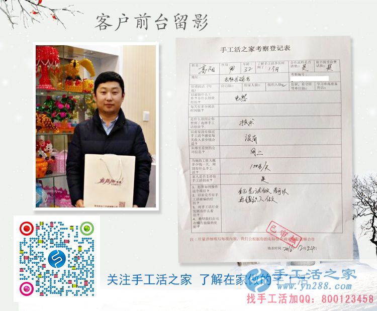 吉林高先生来手工活之家考察学习欲组织人做手工活 吉林高先生来手工活之家考察学习欲组织人做手工活