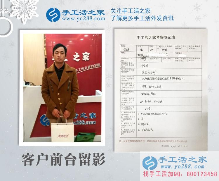 四川李先生为帮家乡人致富来到手工活之家合作好项目 四川李先生为帮家乡人致富来到手工活之家合作好项目