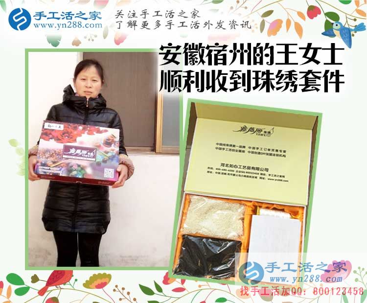 第一次做手工活串珠绣为什么要试做？安徽宿州王女士告诉你