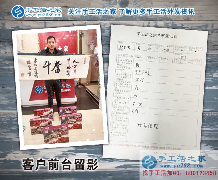 河北磁县杨先生来预留代理商啦!看中手工活项目的人都是睿智的 河北磁县杨先生来预留代理商啦!看中手工活项目的人都是睿智的