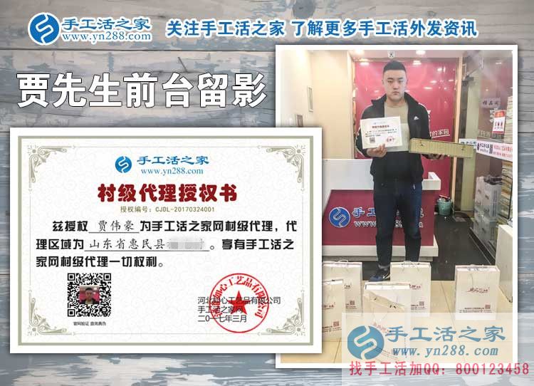 山东惠民县21岁小伙来做手工活之家村代理,组织闲散劳动力再就业 山东惠民县21岁小伙来做手工活之家村代理,组织闲散劳动力再就业