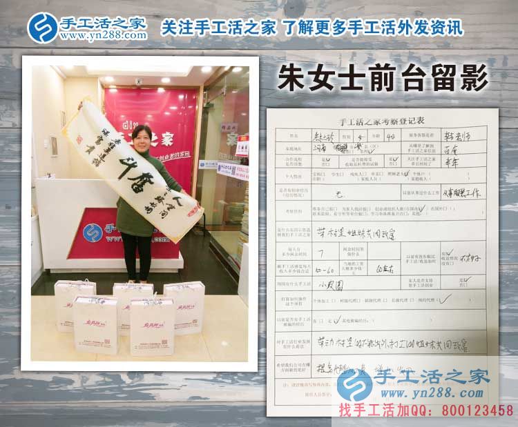 河南鹤壁朱女士来预约手工活村代理,为了村里妇女姐妹能共同致富! 河南鹤壁朱女士来预约手工活村代理,为了村里妇女姐妹能共同致富!