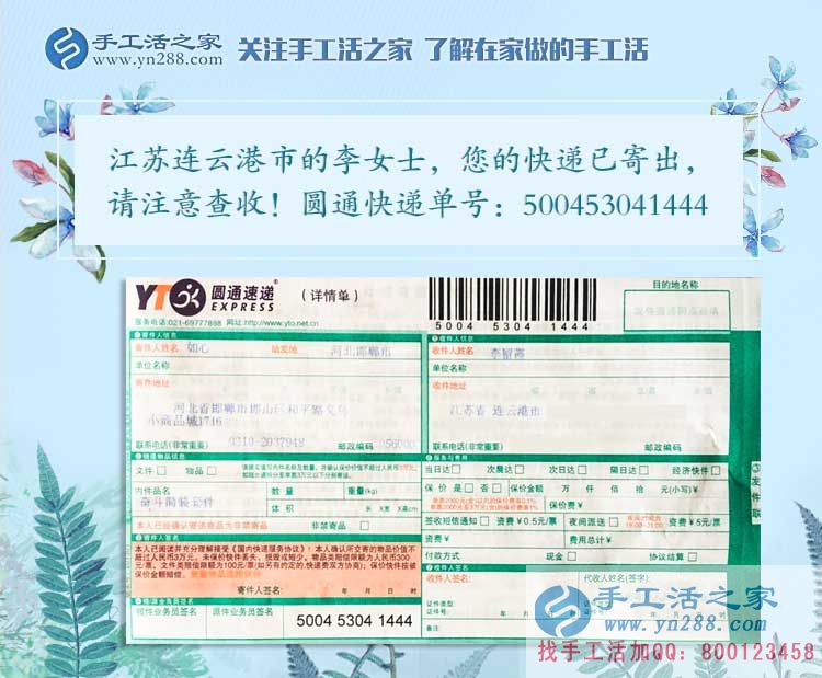 江苏连云港李女士的手工活兼职故事分享:一次网络偶遇带来的财富 江苏连云港李女士的手工活兼职故事分享:一次网络偶遇带来的财富