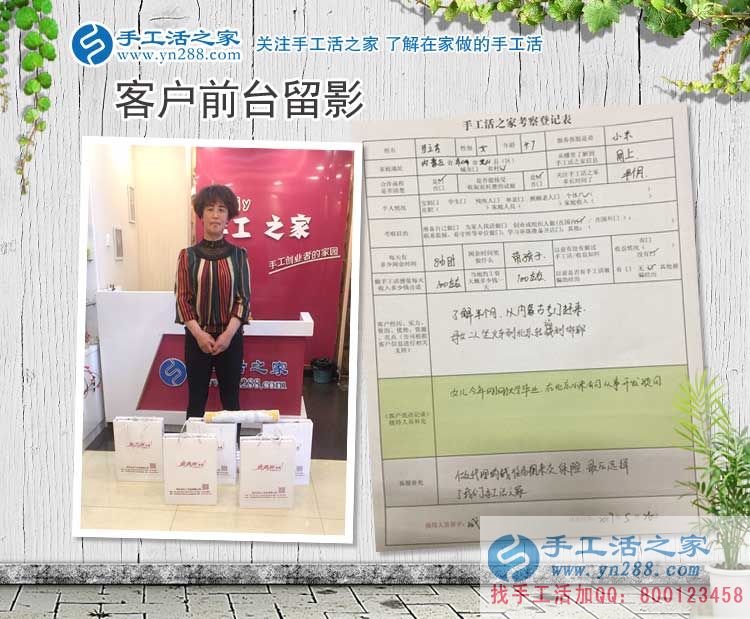 内蒙古赤峰马女士把交保险钱用来预约手工活村代理,花钱不如赚钱好 内蒙古赤峰马女士把交保险钱用来预约手工活村代理,花钱不如赚钱好