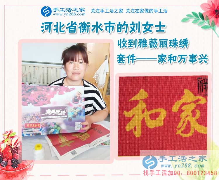 河北衡水刘女士找到在家赚钱的方法，教你3招辨别真假手工活