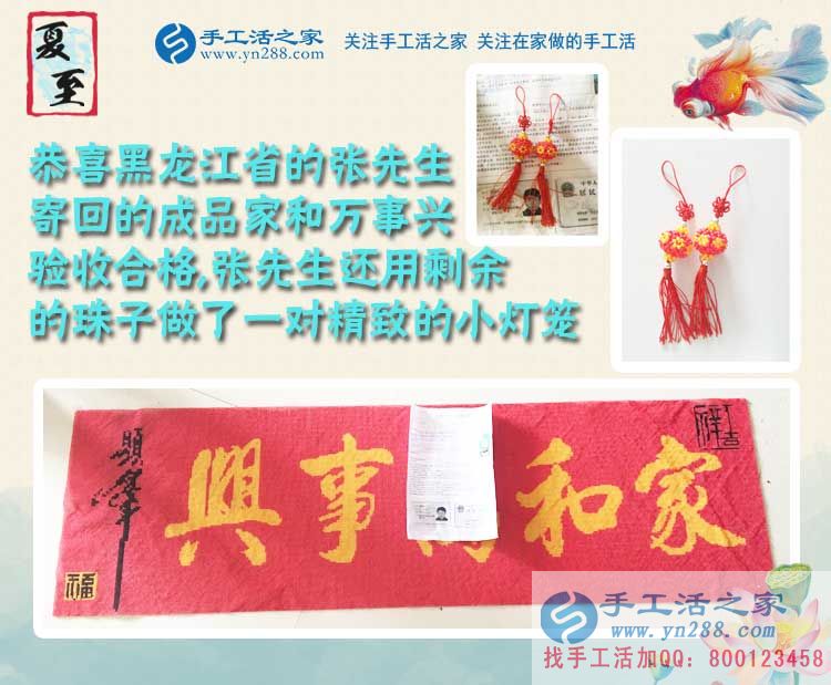 恭喜黑龙江张先生的珠绣成品验收合格!巧手余珠串制小灯笼 恭喜黑龙江张先生的珠绣成品验收合格!巧手余珠串制小灯笼