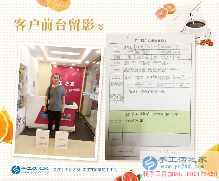 四年销售工作无所获,河北唐山李先生来手工活之家考察手工活创业 四年销售工作无所获,河北唐山李先生来手工活之家考察手工活创业