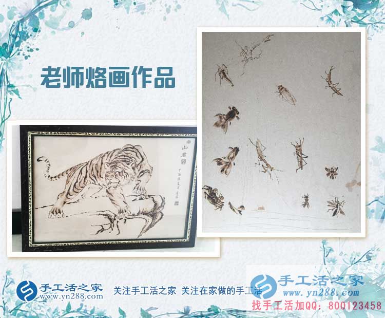 在家赚钱的方法之：手工活之家老师制作传统工艺烙画作品