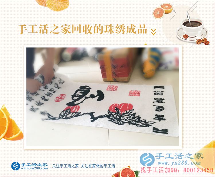 带着孩子来交货,恭喜石家庄牛女士的珠绣作品被验收合格! 带着孩子来交货,恭喜石家庄牛女士的珠绣作品被验收合格!