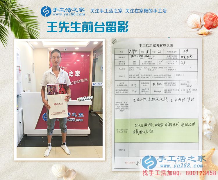 有梦想有经验,邯郸磁县23岁帅小伙来手工活之家寻找创业好项目 有梦想有经验,邯郸磁县23岁帅小伙来手工活之家寻找创业好项目