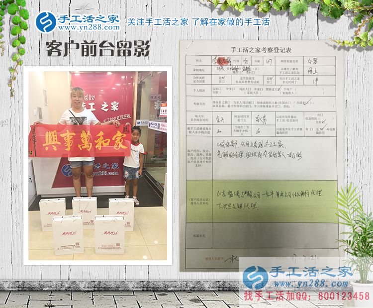 手工活之家新增村代理,山东临清市金郝庄乡李女士带着孩子来合作 手工活之家新增村代理,山东临清市金郝庄乡李女士带着孩子来合作