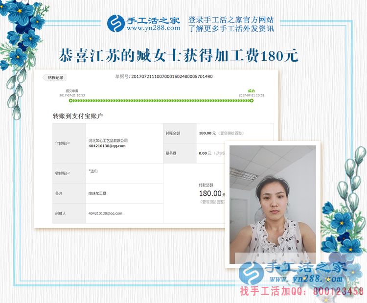 在朋友的介绍下，江苏臧女士工作之外做手工活兼职赚钱(图1)