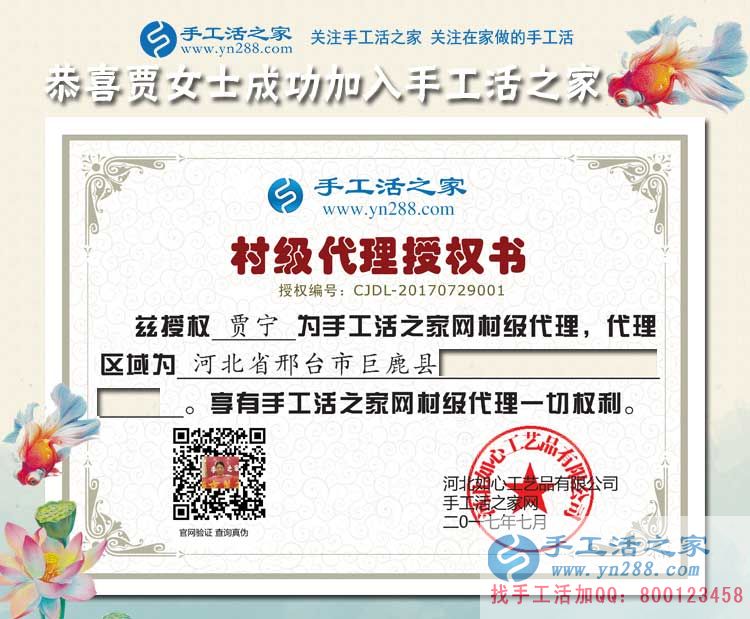 做手工活多年有经验,河北邢台巨鹿县贾女士来加盟手工活村代理创业 做手工活多年有经验,河北邢台巨鹿县贾女士来加盟手工活村代理创业