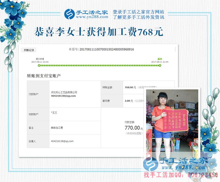 四川的李女士，地震了，你可以延迟交货，这是你先寄来的珠绣画结算的加工费768元，请查收(图1)