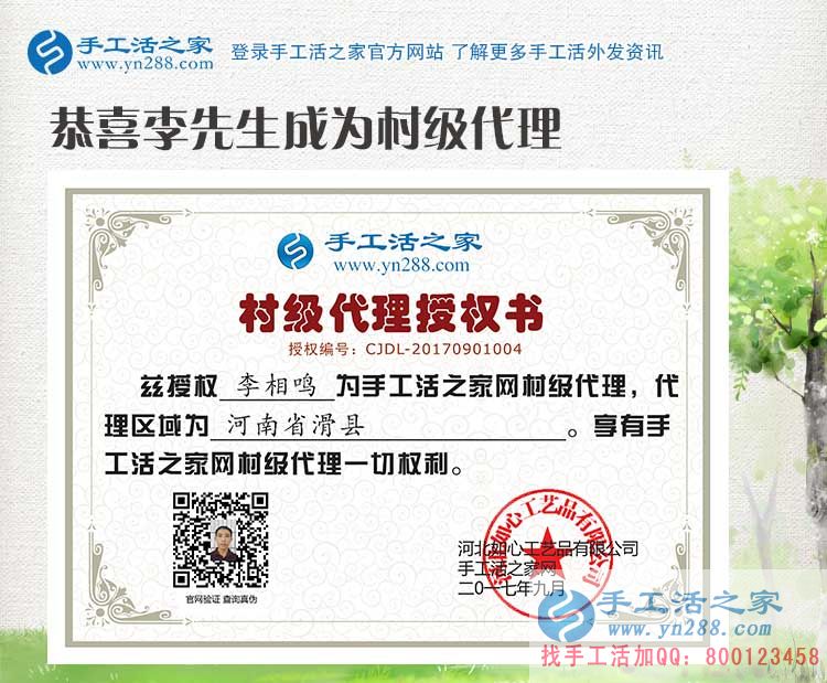农村青年创业记:恭喜河南滑县李先生成功加入手工活之家村代理! 农村青年创业记:恭喜河南滑县李先生成功加入手工活之家村代理!