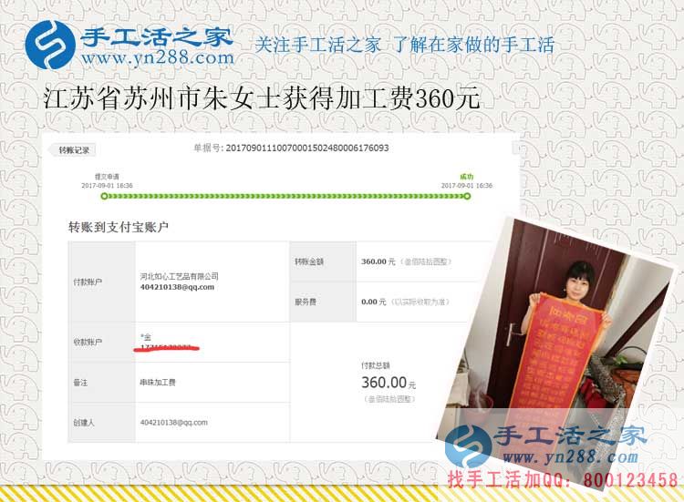 静下心来做珠绣串珠手工活,江苏苏州朱女士得到了休息还多了一份收入(图1)