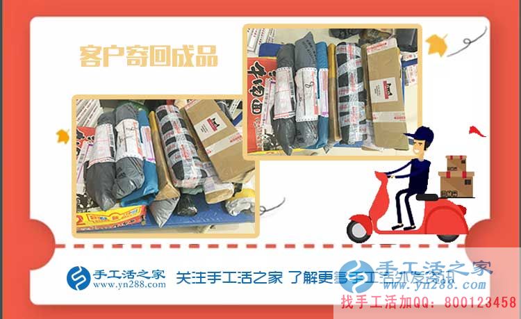 手工活之家——客户寄回的成品