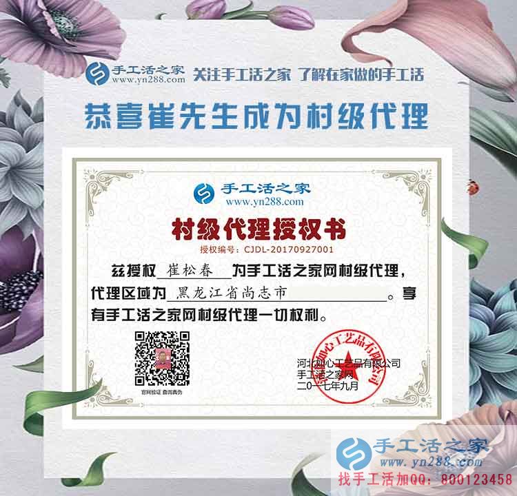 崔老先生的村级代理商授权书 崔老先生的村级代理商授权书