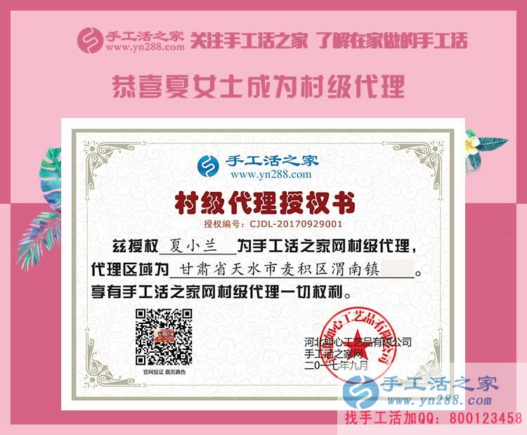 夏女士的村级代理商授权书 夏女士的村级代理商授权书