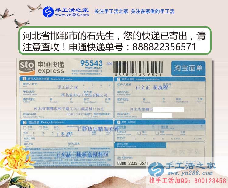 小石先生的雅薇丽珠绣材料套件订单快递已发出 小石先生的雅薇丽珠绣材料套件订单快递已发出