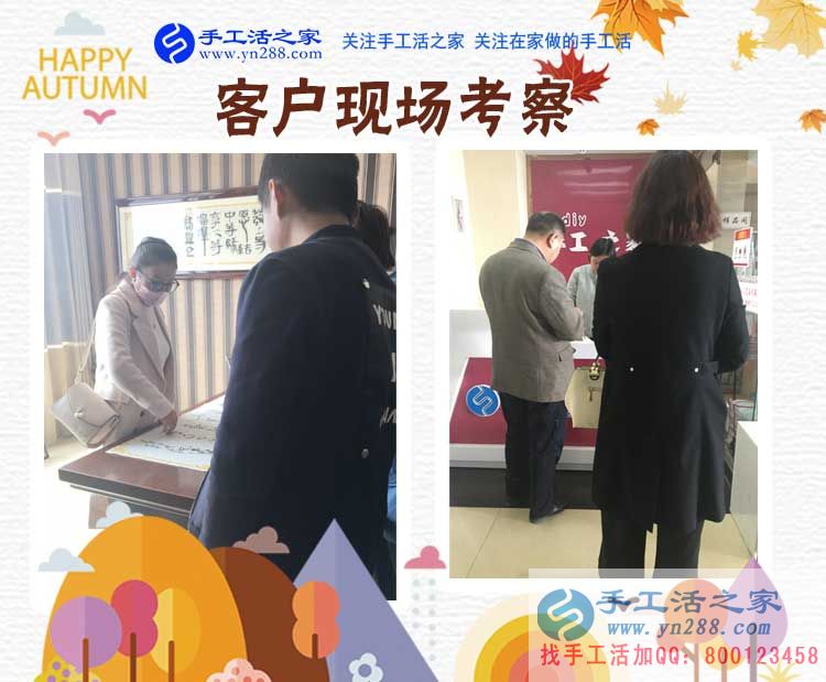 手工活之家——客户现场考察 手工活之家——客户现场考察
